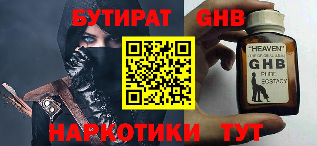 БУТИРАТ BDO  Вход с VPN  Киреевск 