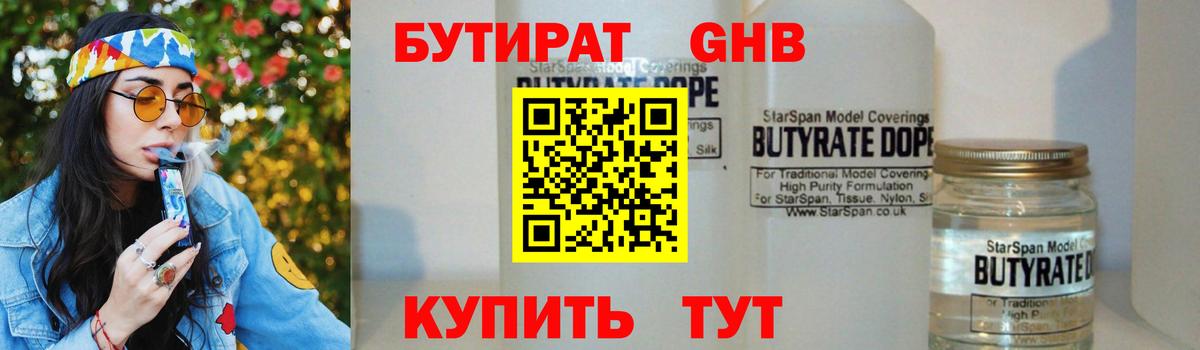 Бутират вода Киреевск