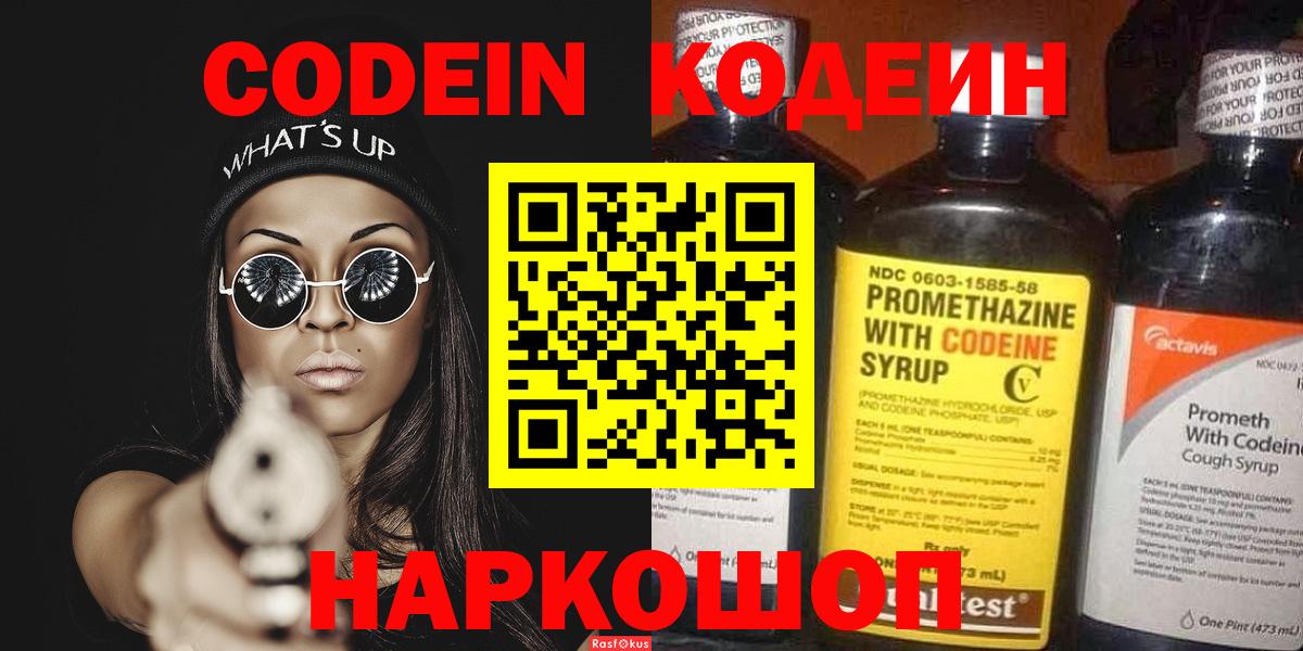 Киреевск  Кодеин напиток Lean (лин)  Вход с VPN  Кодеин Purple Drank 