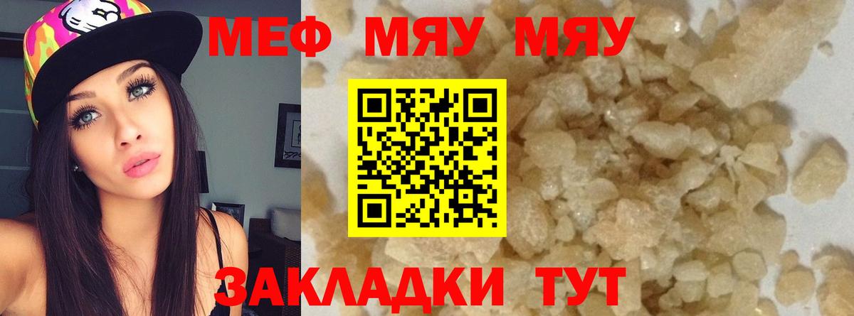 Меф мука Киреевск
